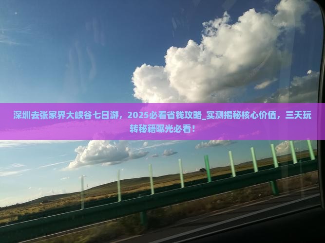 深圳去张家界大峡谷七日游