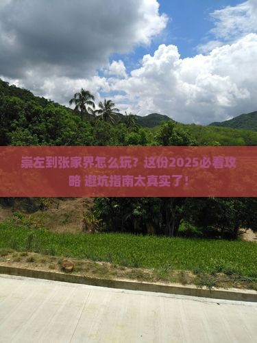 崇左到张家界旅行社