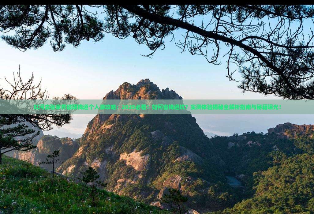 红河去张家界玻璃栈道个人游
