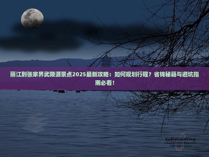 丽江到张家界武陵源景点