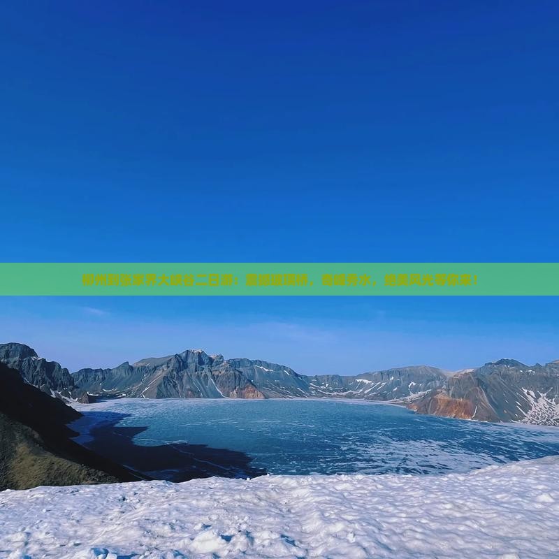 柳州到张家界大峡谷二日游