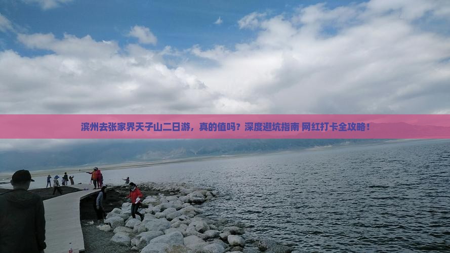 滨州去张家界天子山二日游
