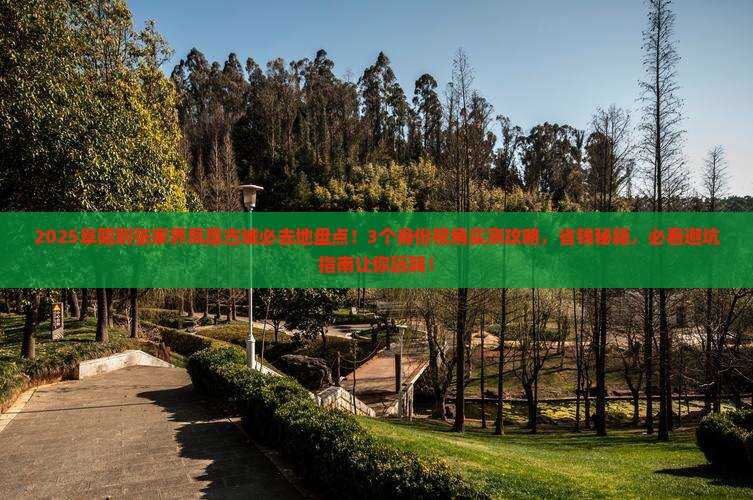 阜阳到张家界凤凰古城必去地