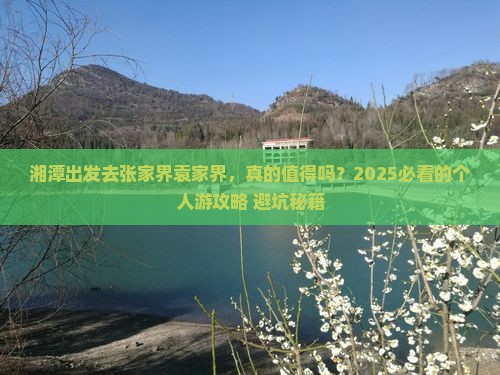 湘潭去张家界袁家界个人游