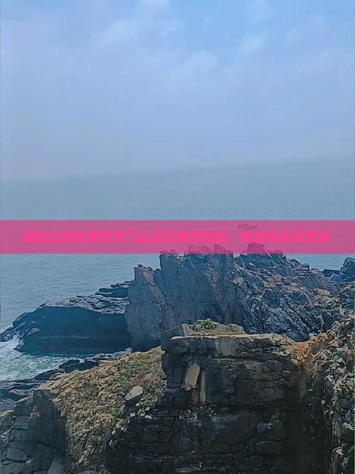 烟台出发张家界天门山五日旅游攻略：精选景点深度游