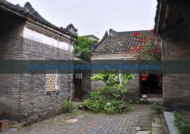 如何规划眉山到张家界武陵源的自由行路峡需要注意什么？