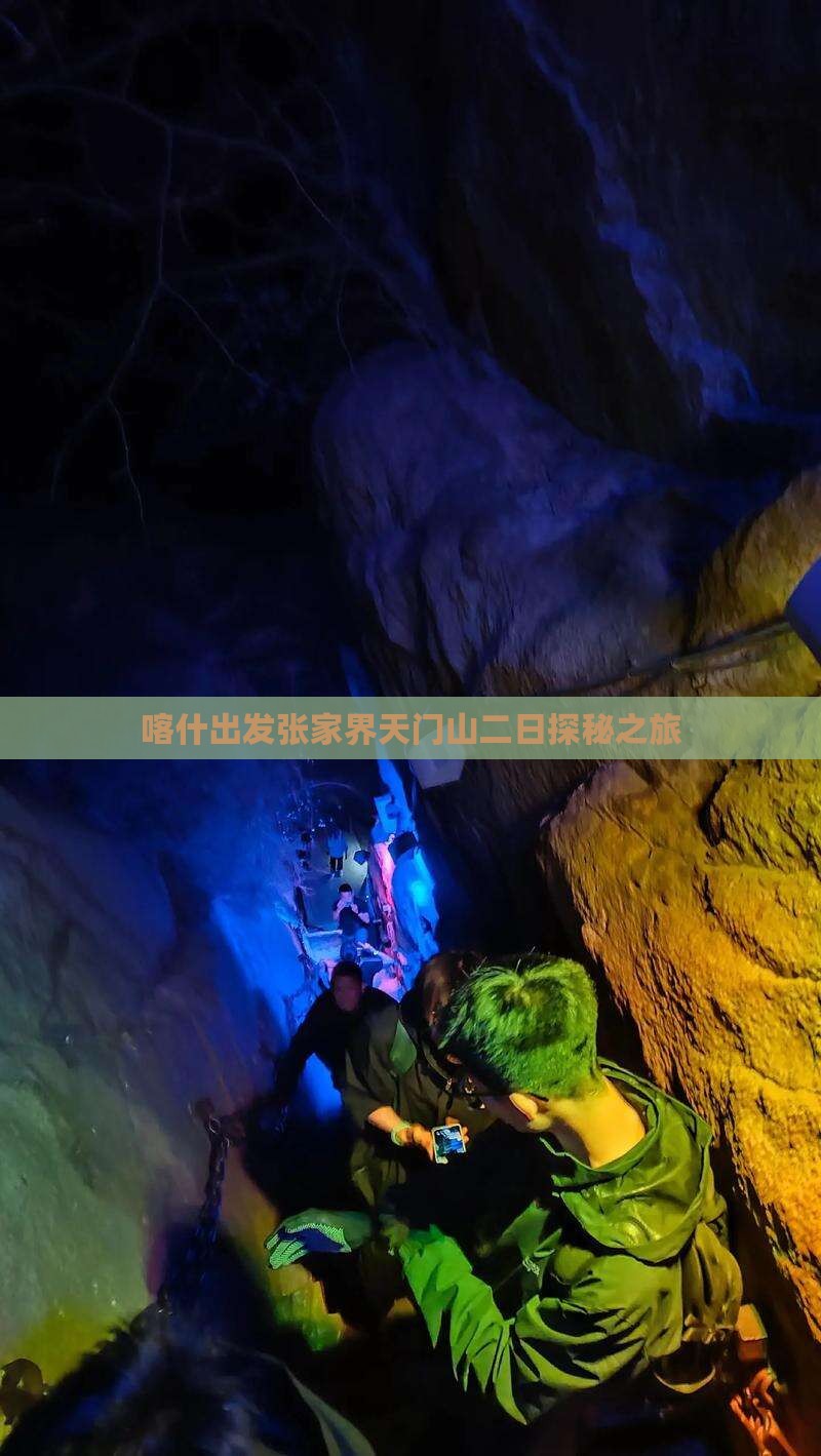 喀什出发张家界天门山二日探秘之旅
