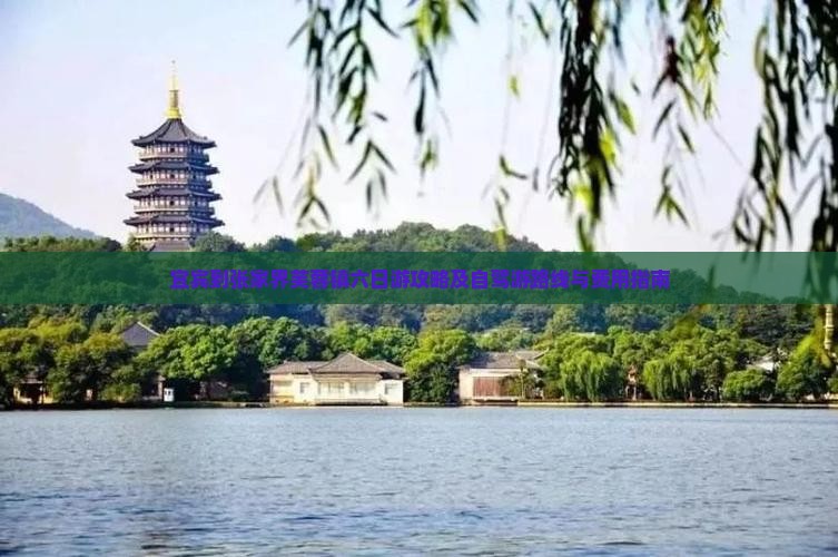 宜宾到张家界芙蓉镇六日游攻略及自驾游路线与费用指南