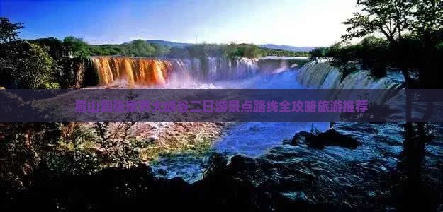 眉山到张家界大峡谷二日游景点路线全攻略旅游推荐