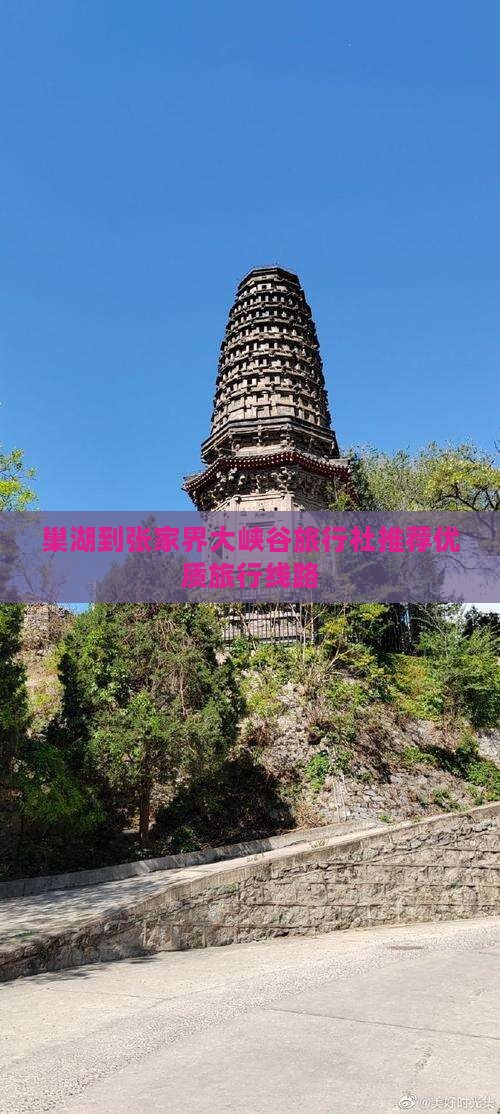 巢湖到张家界大峡谷旅行社推荐优质旅行线路