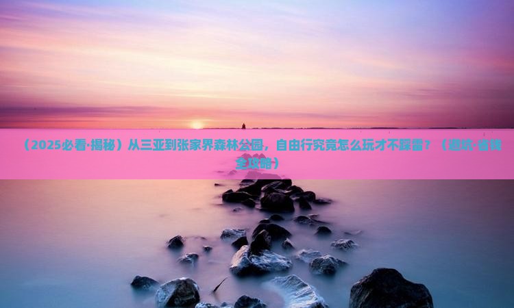 三亚到张家界森林公园自由行