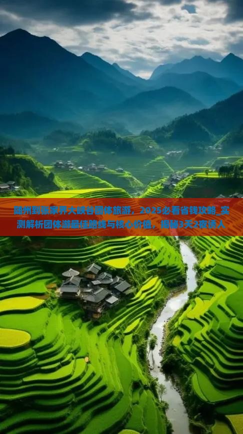 随州到张家界大峡谷团体旅游