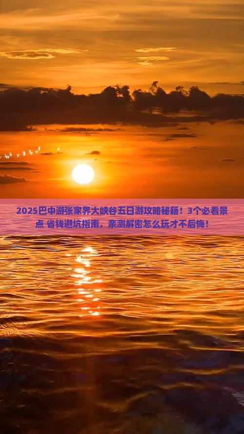 巴中去张家界大峡谷五日游