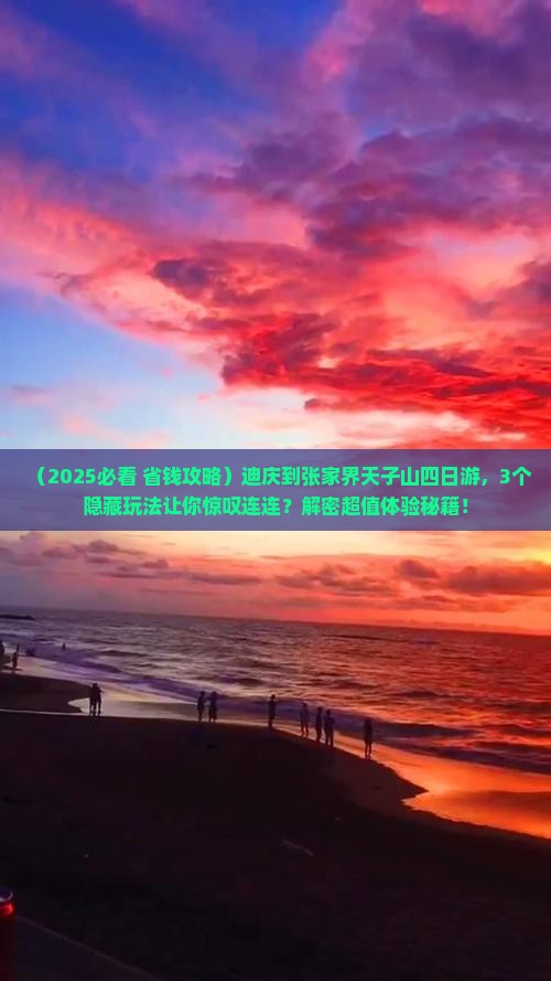 迪庆到张家界天子山四日游 迪庆到张家界天子山四日游