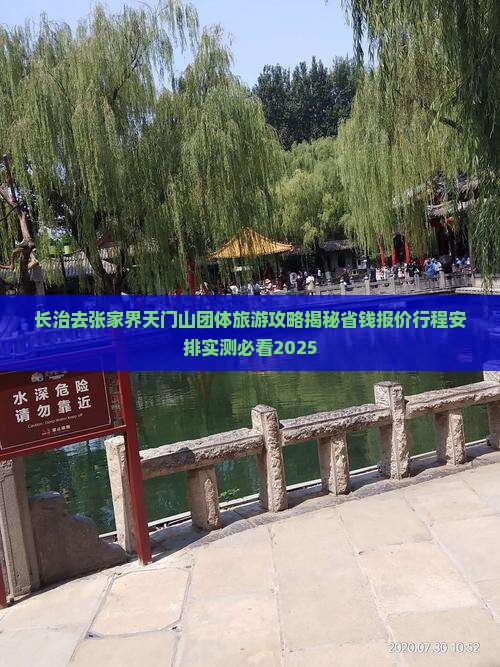 长治去张家界天门山团体旅游