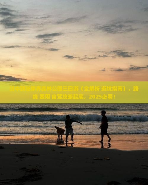 汉中到张家界森林公园三日游