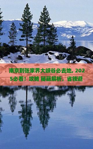 南京到张家界大峡谷必去地