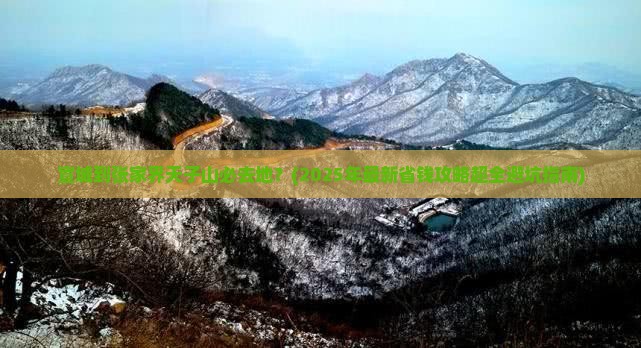 宣城去张家界天子山必去地 宣城去张家界天子山必去地