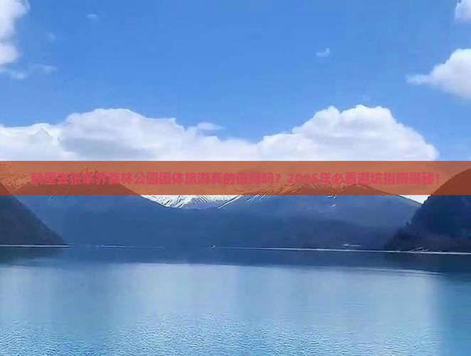 鹤壁去张家界森林公园团体旅游