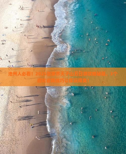 池州去张家界天子山五日游
