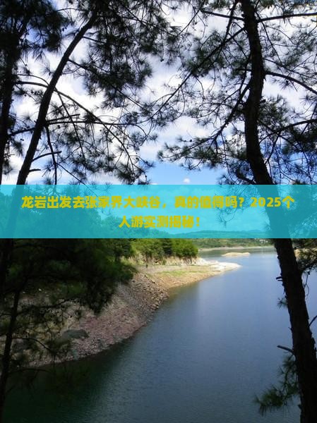 龙岩到张家界大峡谷个人游