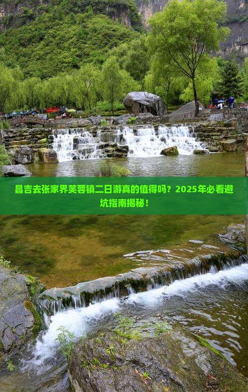 昌吉去张家界芙蓉镇二日游