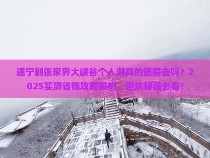 遂宁到张家界大峡谷个人游