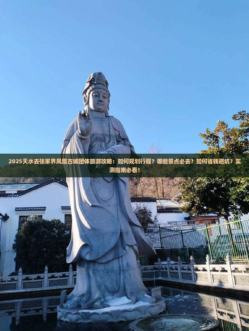 天水去张家界凤凰古城团体旅游