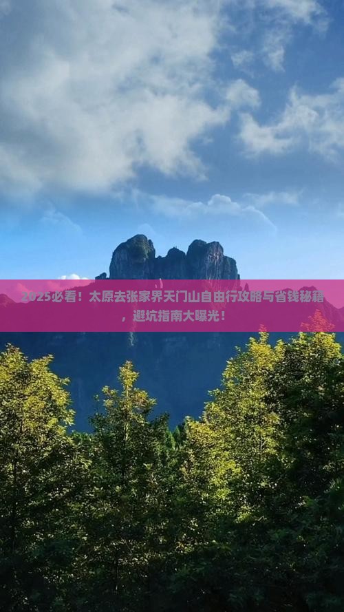 太原去张家界天门山自由行