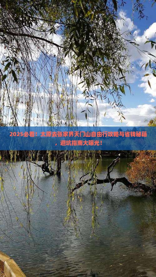 太原去张家界天门山自由行