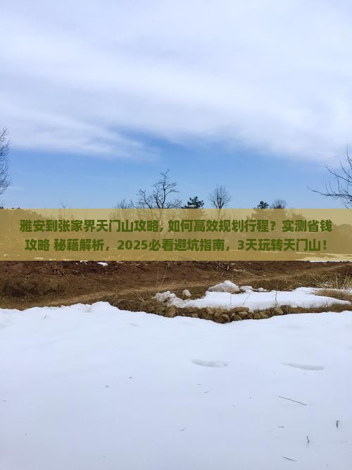 雅安到张家界天门山攻略 雅安到张家界天门山攻略