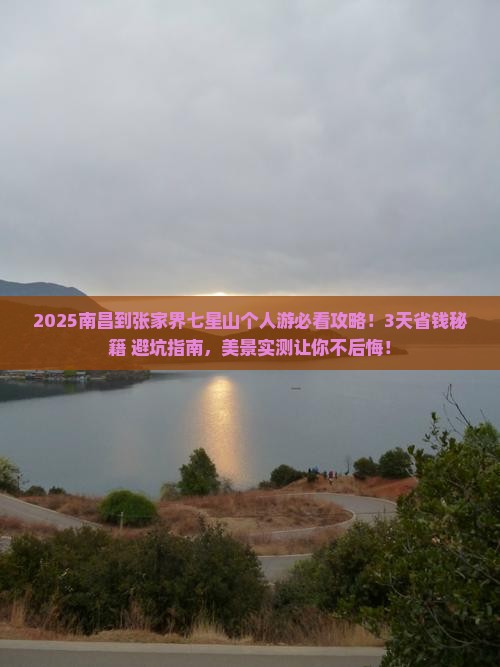南昌到张家界七星山个人游