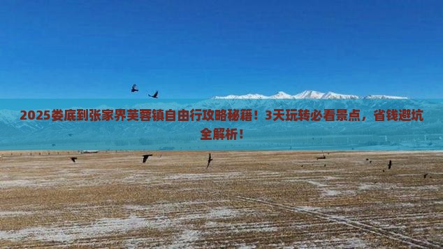 娄底到张家界芙蓉镇自由行