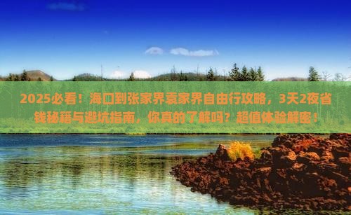 海口到张家界袁家界自由行