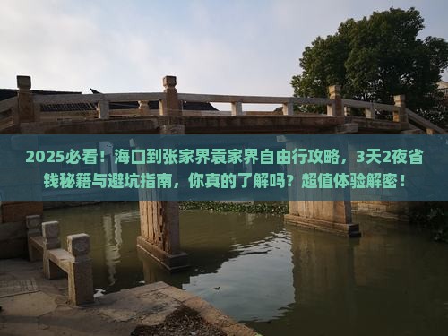 海口到张家界袁家界自由行
