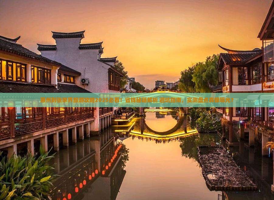 惠州到张家界旅行社