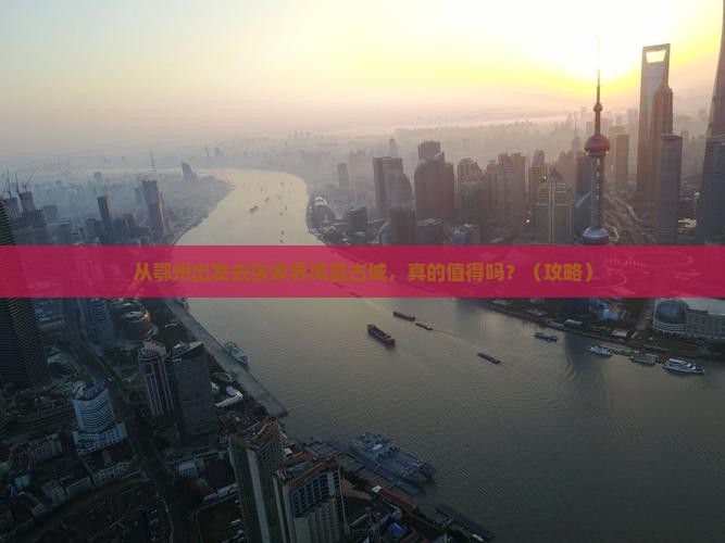 鄂州到张家界凤凰古城旅游
