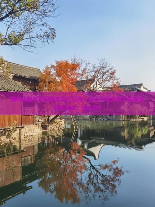 滁州去张家界凤凰古城二日游？担心行程太累又怕错过网红景点，怎么办？