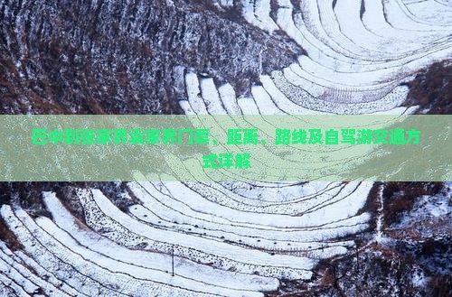 巴中到张家界袁家界门票、距离、路线及自驾游交通方式详解