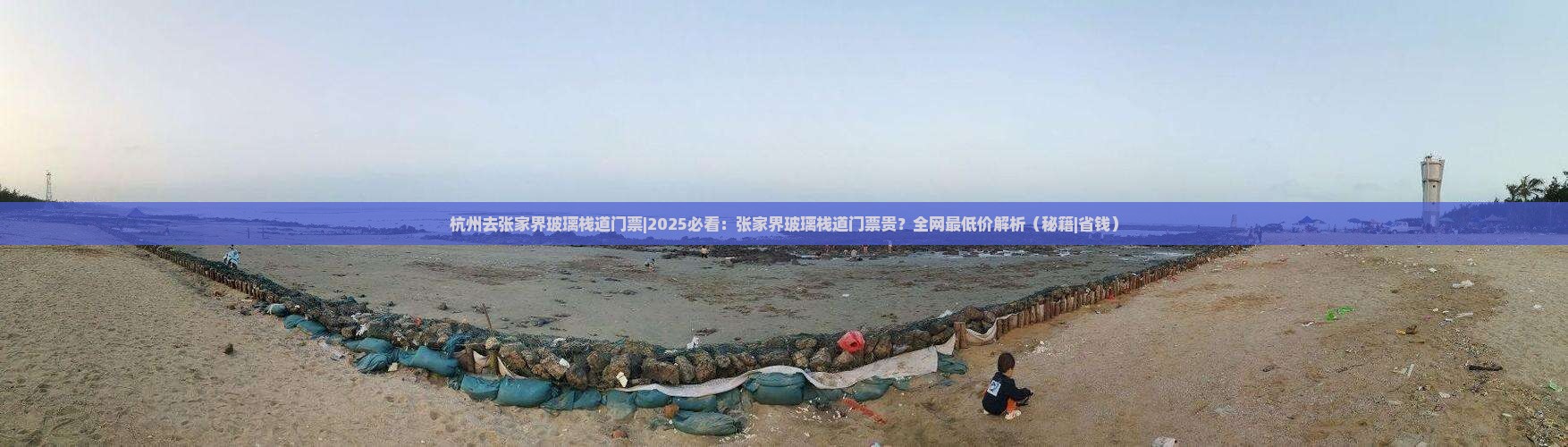 杭州去张家界玻璃栈道门票