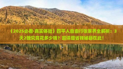 四平去张家界自由行