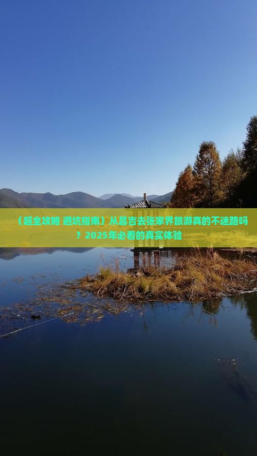 昌吉去张家界大型旅游团