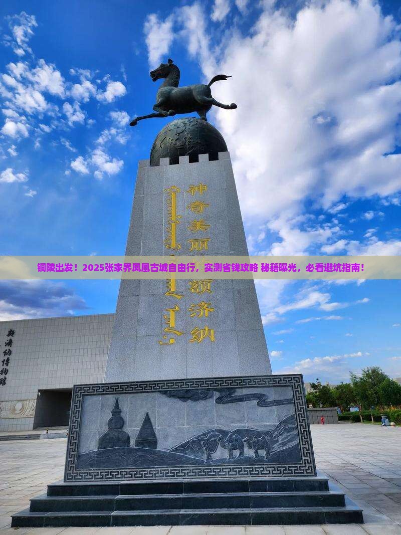 铜陵到张家界凤凰古城自由行