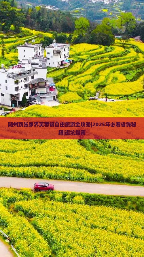 随州去张家界芙蓉镇自由团 随州去张家界芙蓉镇自由团