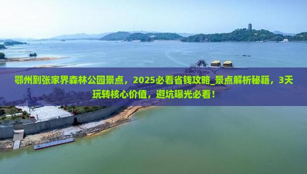 鄂州到张家界森林公园景点