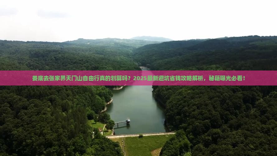 娄底去张家界天门山自由行