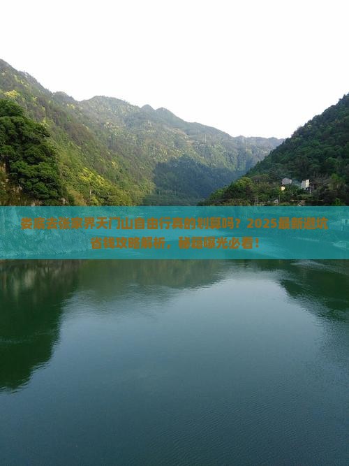 娄底去张家界天门山自由行