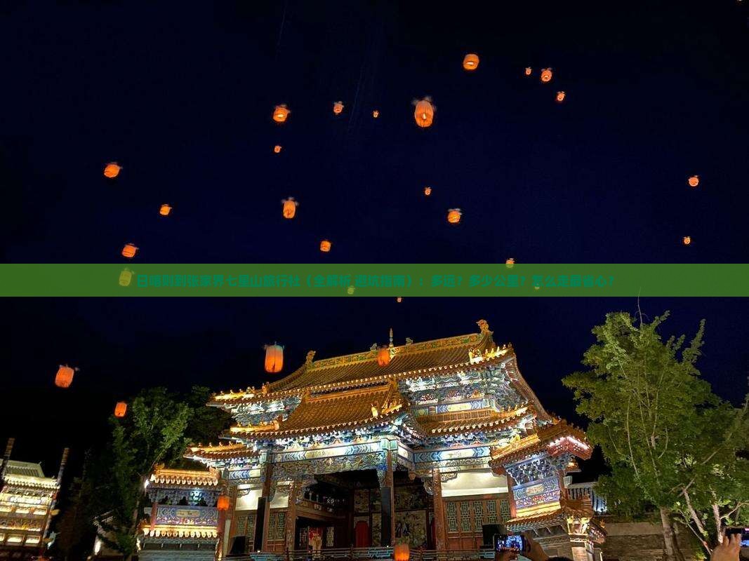日喀则到张家界七星山旅行社
