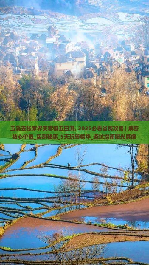 玉溪去张家界芙蓉镇五日游