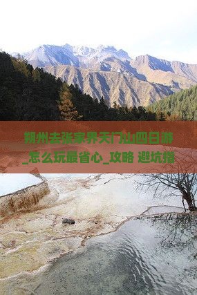 朔州去张家界天门山四日游